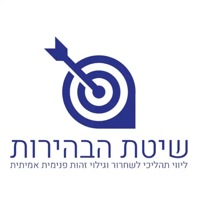 גילוי האמת הפנימית שלך — בדרך התורה | הרב דניאל אלאל